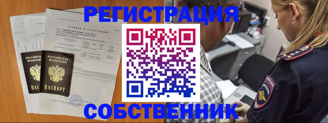 временная прописка в Красном Куте