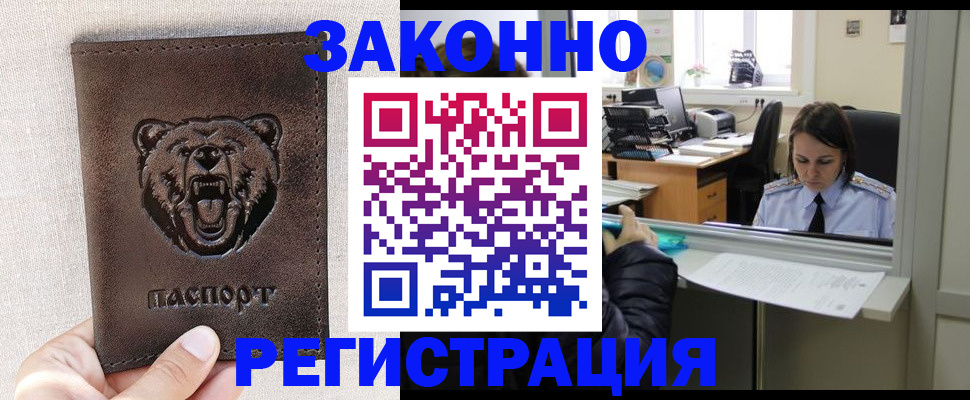 прописка 2025 в Красном Куте