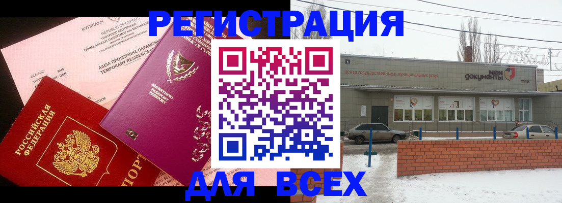 прописка ребенка в Красном Куте