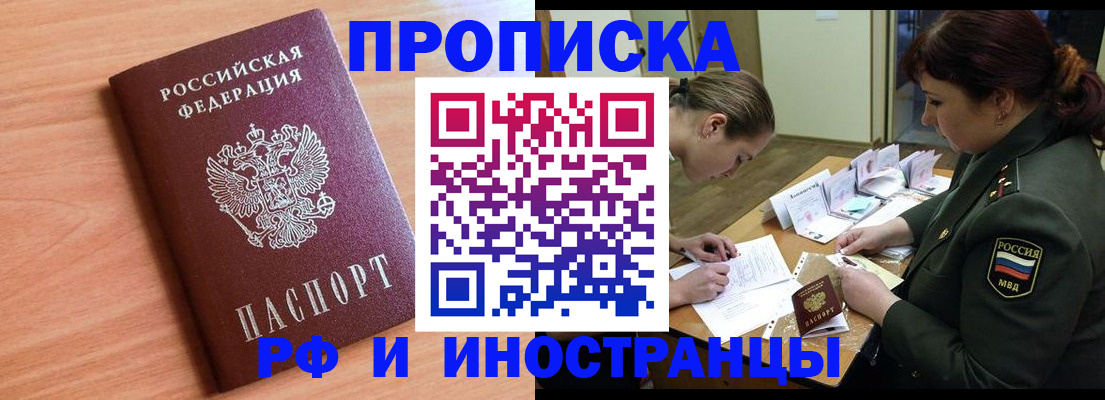 прописка регистрация в Красном Куте